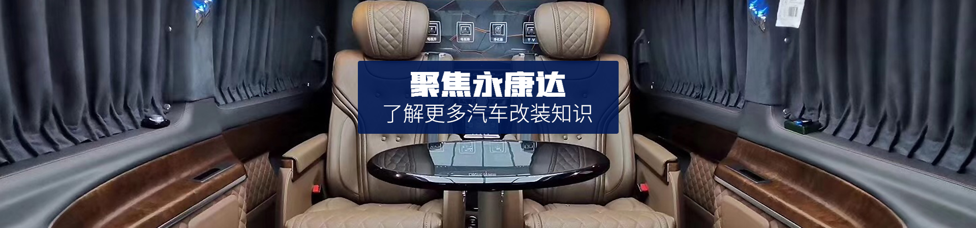 了解更多汽车改装知识-永康达